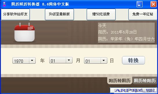 ��������ת����v8.6������