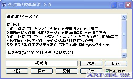 点点MD5校验器v2.0绿色纯净版