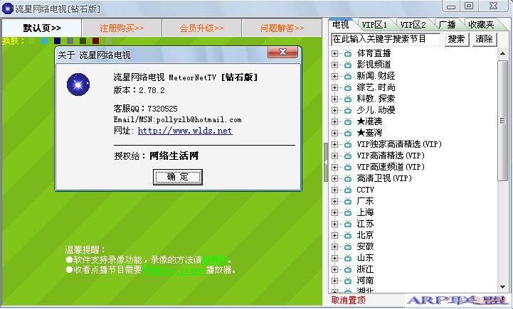 流星网络电视2.78.2版下载
