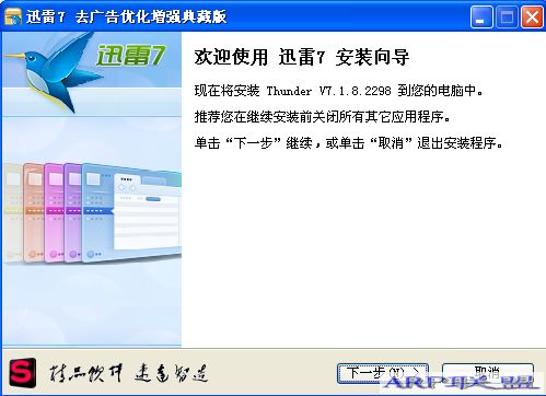 Ѹ��7.1.8.2298 ȥ����Ż���ǿ��ذ�(VIP6��Ա��9M)(֧��64λ)