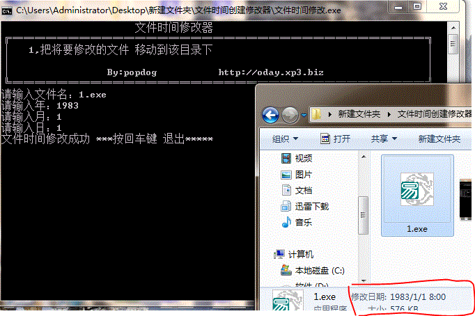 文件时间修改器 v1.0 绿色