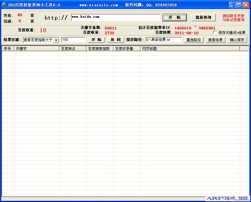 SEO�ٶ�Ȩ�ز�ѯС����(���޴���)6.0��ɫ��_���ؿ���Ʒ