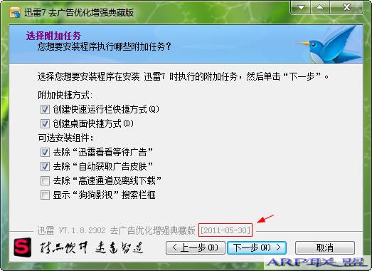 迅雷7.1.8.2302精简安装典藏版(去广告优化高速通道)