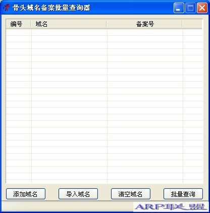 骨头域名备案批量查询器v1.0 绿色