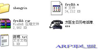 方医生日历电话簿