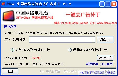 CBox中国网络电视去广告补丁
