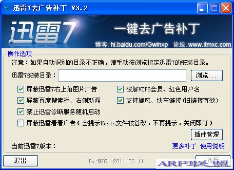 迅雷7 v7.2.0.3076去广告补丁V3.2绿色版