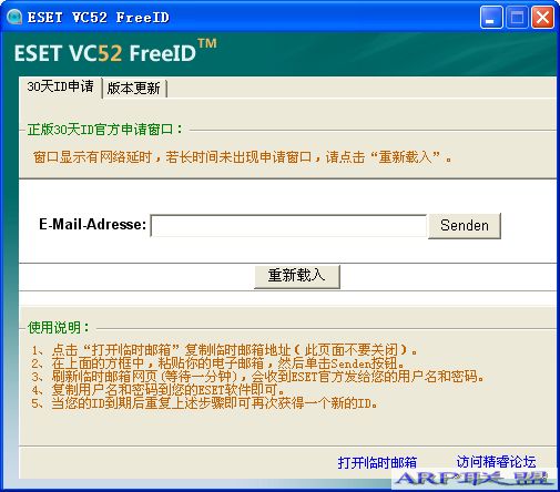 ESET VC52 FreeID_ESET(NOD32)ID申请工具1.0.0.0