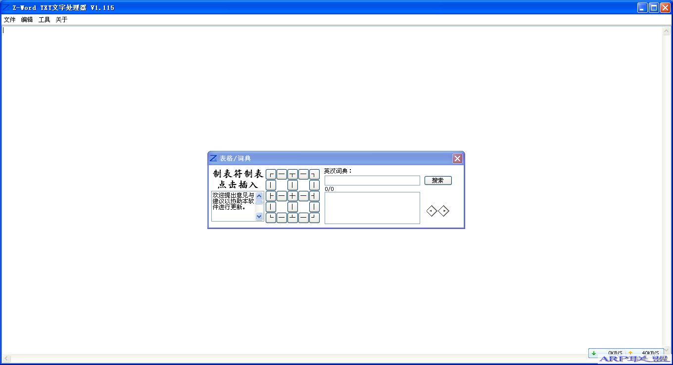 Z-Word文字处理器 V1.115 绿色单文件版