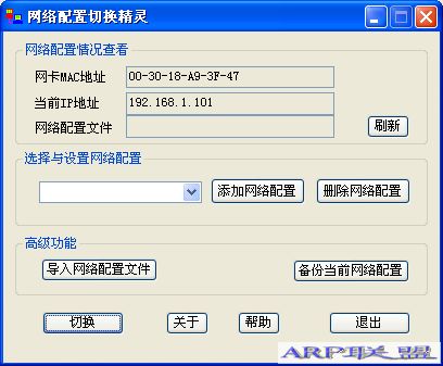 网络配置切换精灵v1.0翱翔者作品