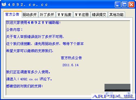 歪歪辅助箱|歪歪辅助箱V1.1.6.14官方版4092出品