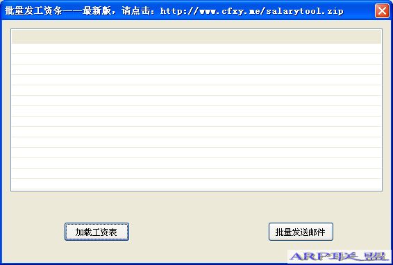 office批量发送工资条V2.0 简体中文绿色