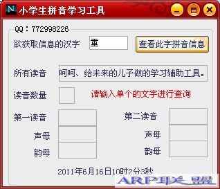 小学生拼音学习工具 1.0简体中文绿色