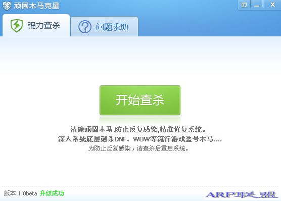 顽固木马克星下载 绿色