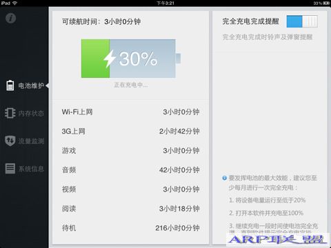 QQPad管家1.0(iPad省电管理软件)官方安装版