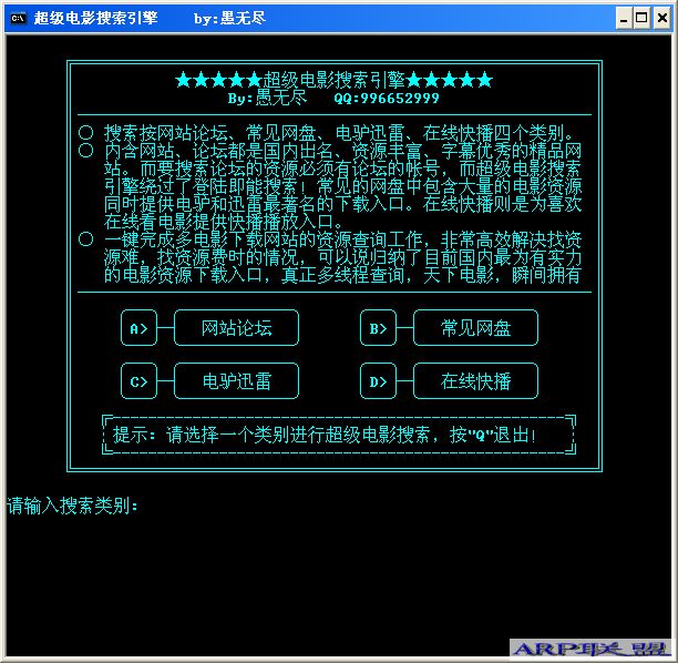 超级电影搜索引擎1.0(搜索电影资源工具)by:愚无尽