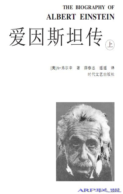 爱因斯坦传奇一生全集PDF