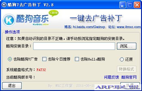酷狗7去广告补丁|酷狗去广告补丁