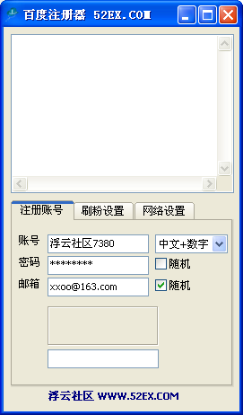 百度账号注册 v1.0绿色版