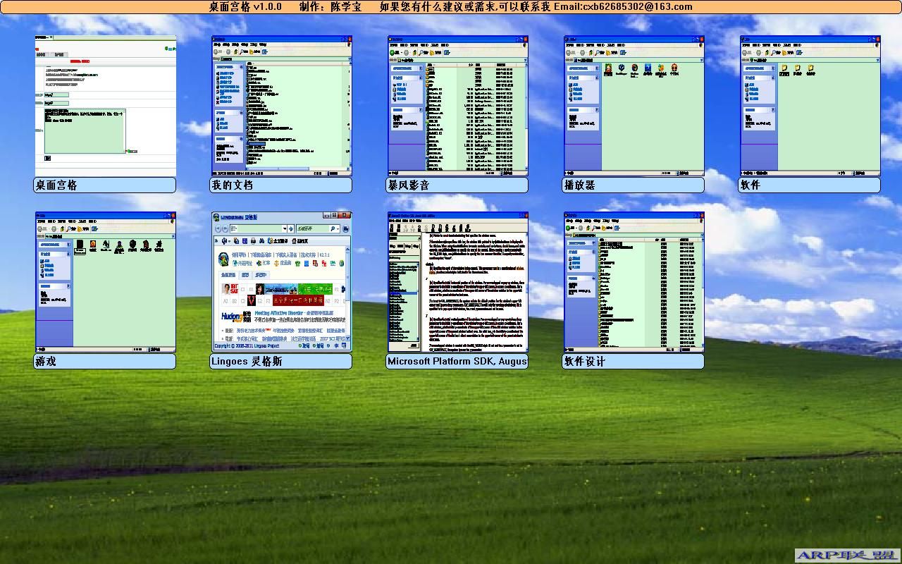 桌面宫格v1.1.0(以缩略图方式罗列所有打开的窗口绿色版)