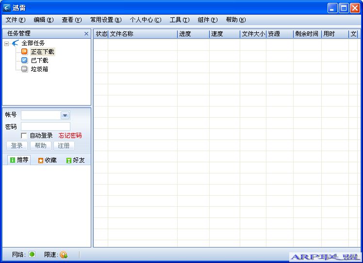 最小的迅雷Thunder5.8.14.706无广告绿色精简版