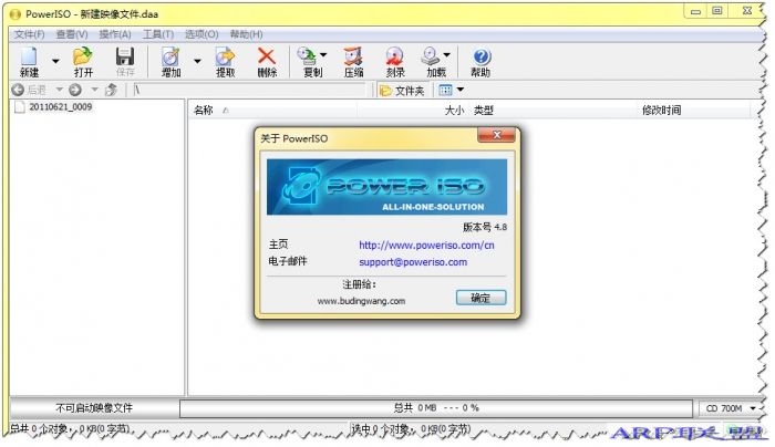 PowerISO V4.8 光盘镜像文件处理软件 单文件便携版