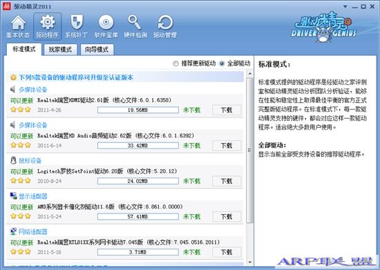 驱动精灵2011去广告版 V5.6.730.2080 绿色正式版