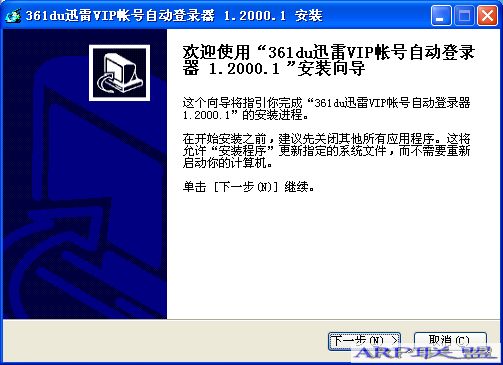 361duѸ��vip�ʺ��Զ���¼��v1.2��װ��