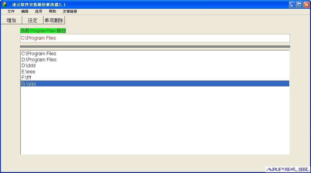 凌云软件安装路径修改器 2.1