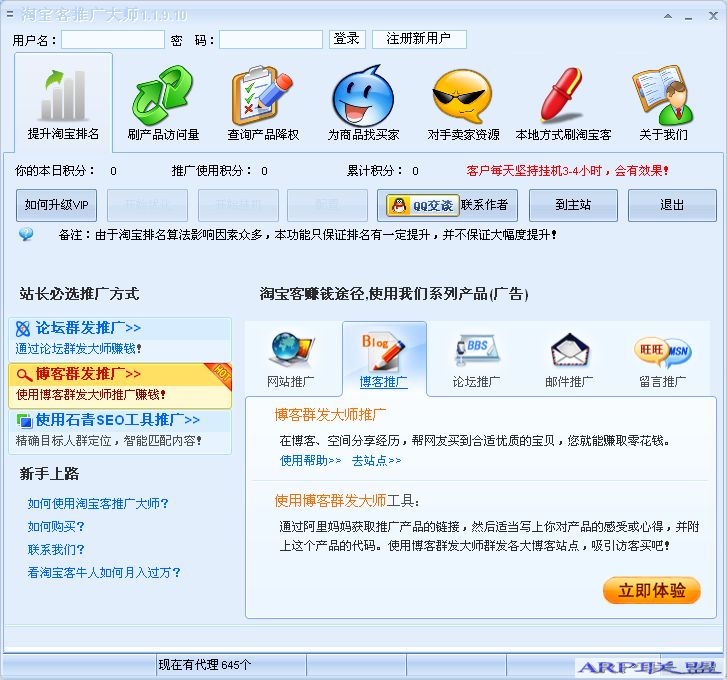 淘宝客推广大师(淘宝推广大师)