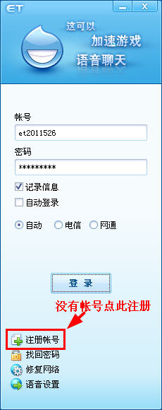 ET|ET语音 2.3.3.7 绿色版