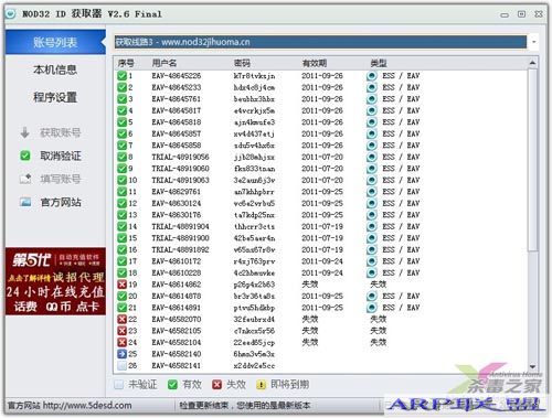 NOD32升级ID获取器v2.6【免费获取/验证NOD32最新升级ID】中文绿色版