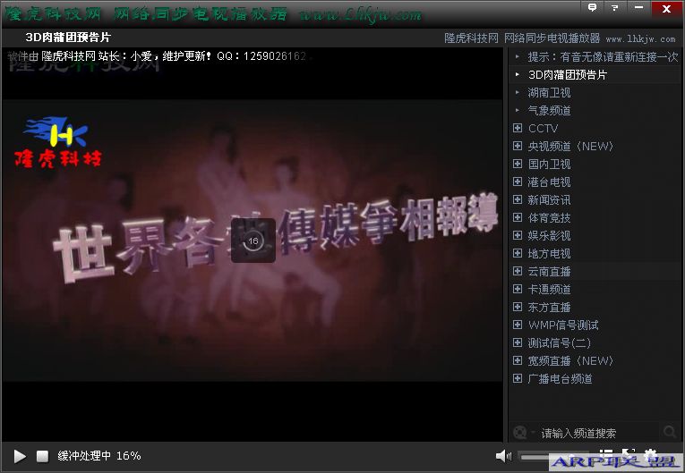 网络同步电视播放器