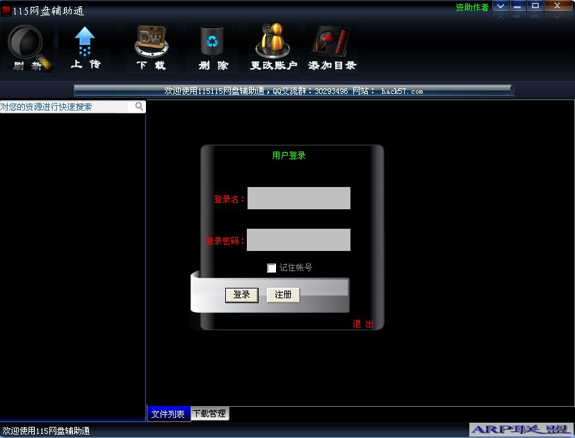 115网盘辅助通 v2.1绿色版