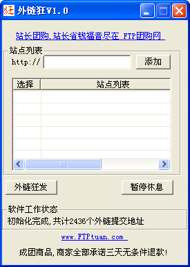 外链狂 1.0_每小时能增加3000多外链