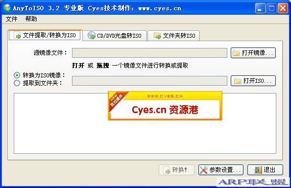 Any To ISO【ISO转换工具】v3.3 绿色特别版