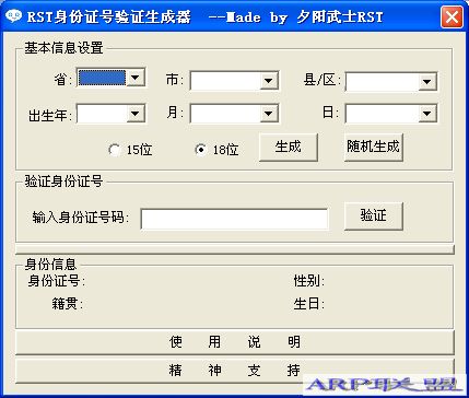 ����IDС����(֧�ֶ�15λ��18λID������֤) V1.0