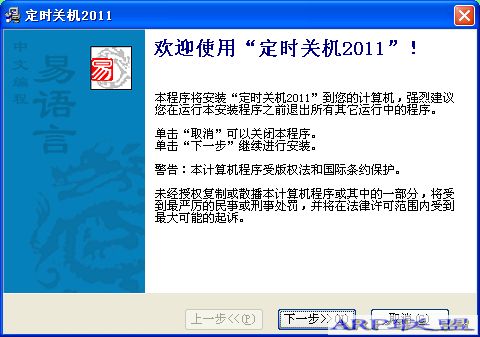 定时关机2011 v1.2