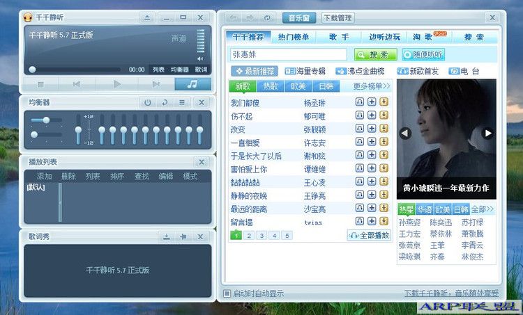 千千静听5.7.12去广告增强安装版(bdupdate.exe屏蔽升级)