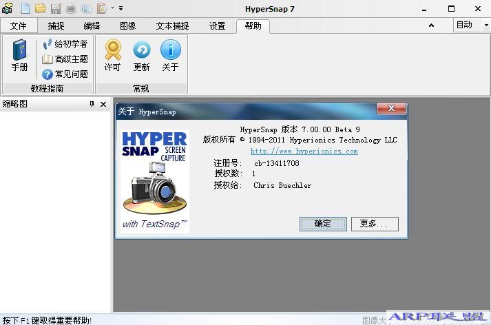 HyperSnap 7 Beta 9烈火汉化版(专业多格式屏幕截图工具)