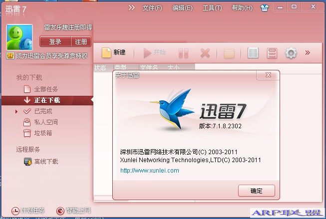 雨晨VIP6迅雷(V7.1.8.2302)绿色精简版