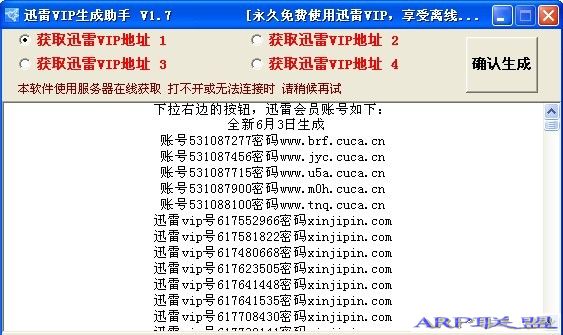 Ѹ�׻�ԱVIP��������V1.7|�������ɳ�Ѹ���˺�