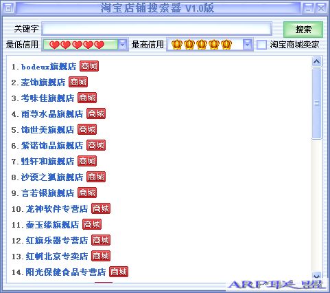 淘宝店铺搜索器v1.0绿色