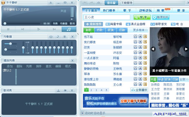 千千静听去广告版V5.712|绿色版已屏蔽右下角弹窗广告歌词秀广告