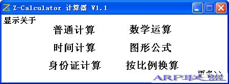 Z-Calculator V1.166 计算器 绿色版