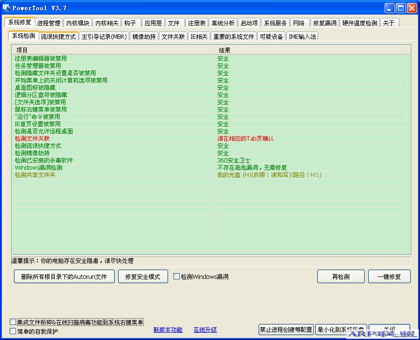 PowerTool v3.7强制删除顽固文件文件夹工具