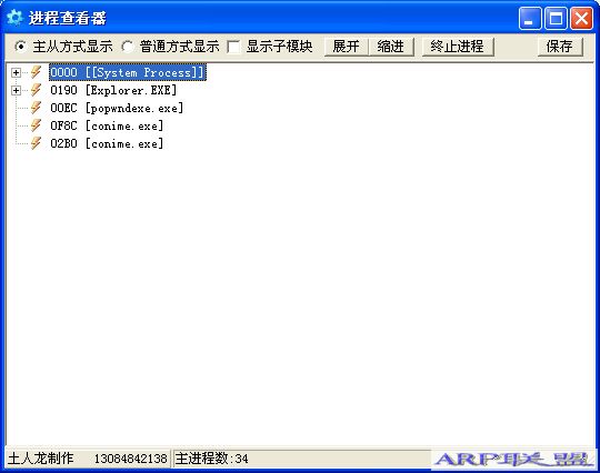 土人龙进程查看器 v1.0 绿色版