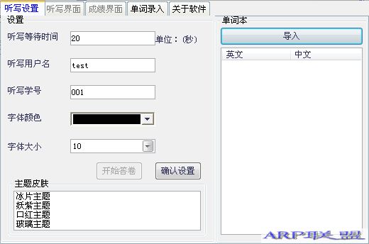 学生英语默写助手1.0 绿色版附使用教程
