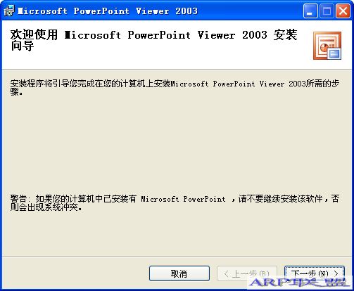 powerpoint官方下载_PPT2003下载官方_ppt软件下载