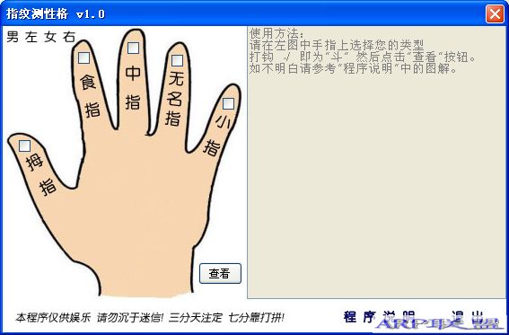 指纹测性格-指纹测性格v1.0绿色版
